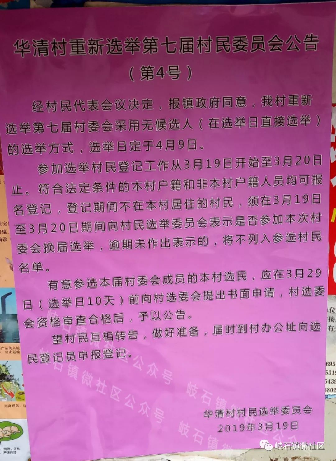 宗丹村民委员会招聘启事概览