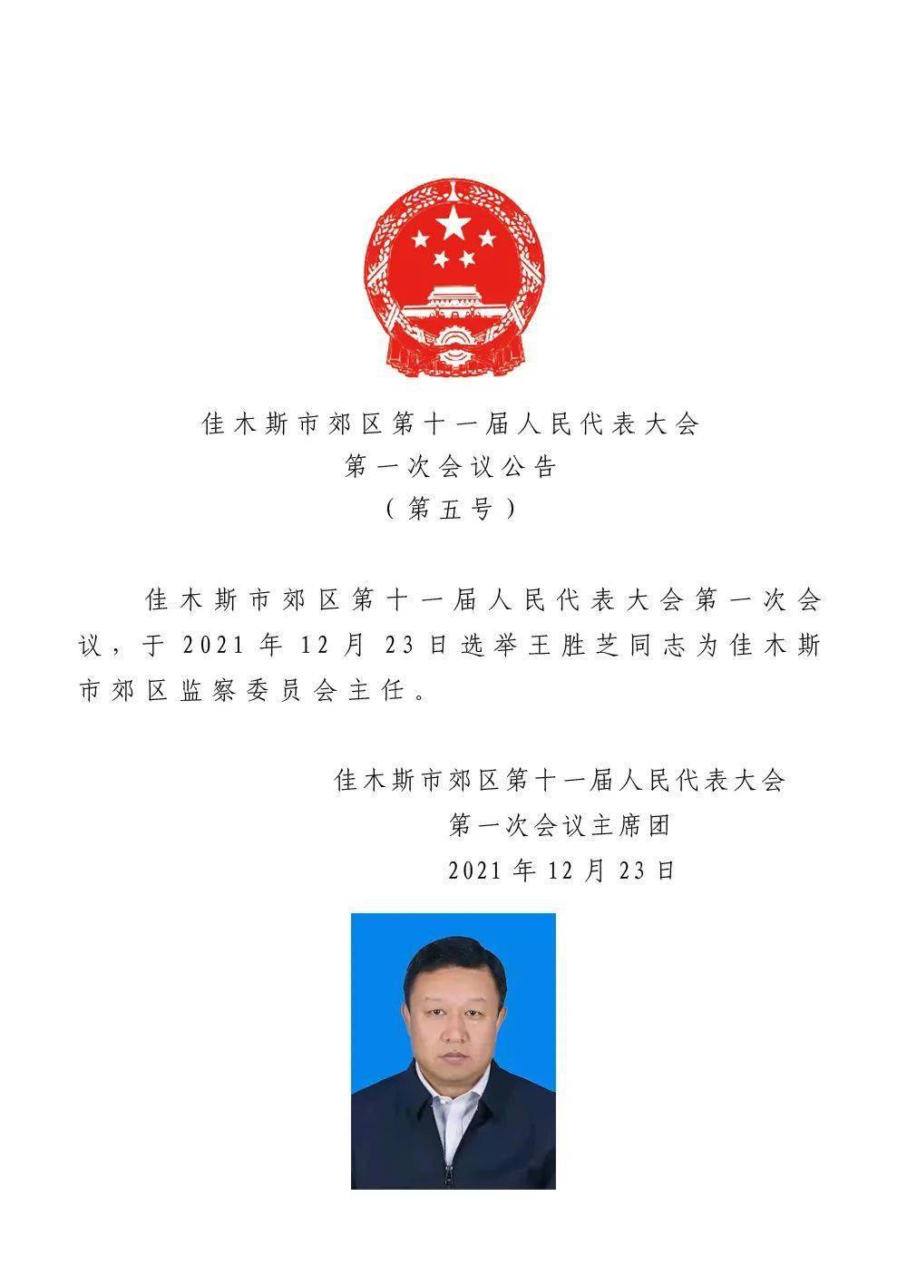 黑河市劳动和社会保障局人事任命揭晓，开启地方劳动保障事业新篇章