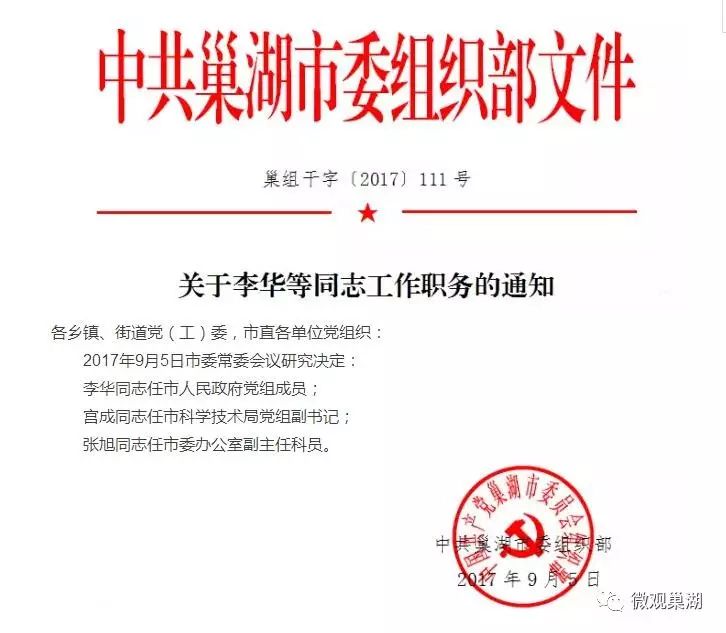 庐江县教育局人事任命重塑教育版图，引领未来教育之光