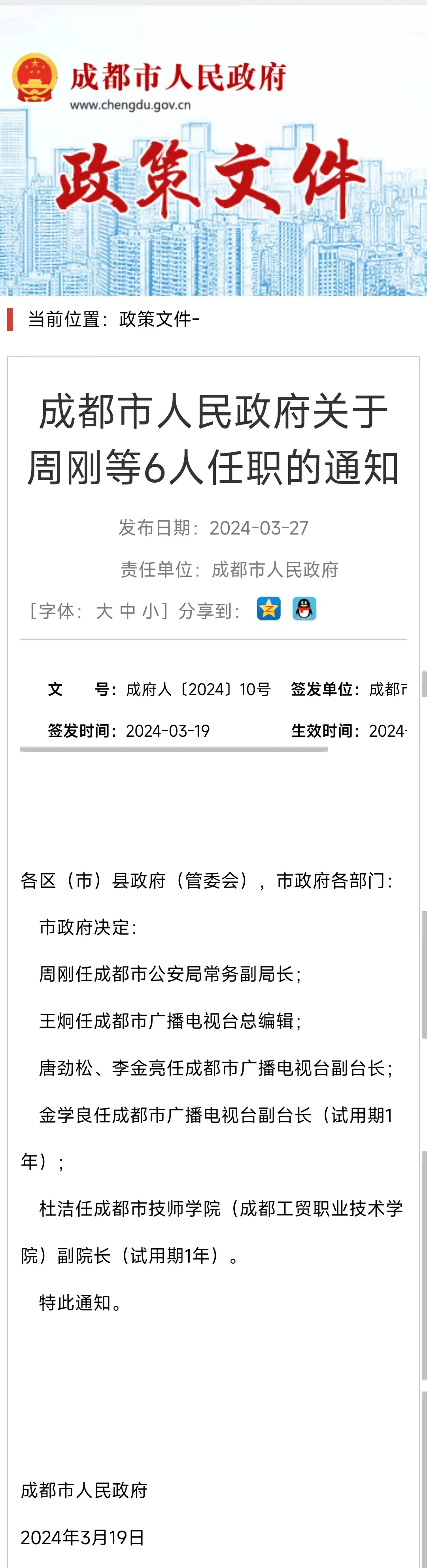 成都市新闻出版局人事调整重塑行业格局，推动新闻出版事业迈向新篇章