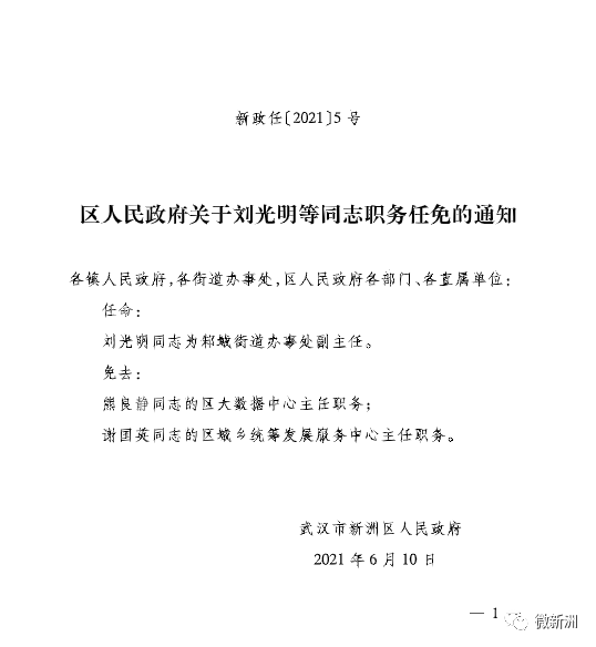 昌邑区公安局重塑领导团队，推动公安事业新发展的人事任命公告