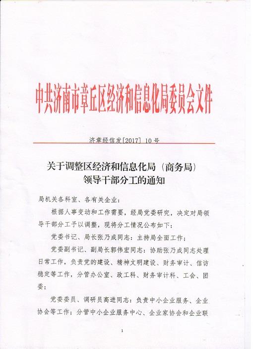 下城区科技和工业信息化局人事任命启动新篇章，科技与工业信息化事业迎来新领导力量