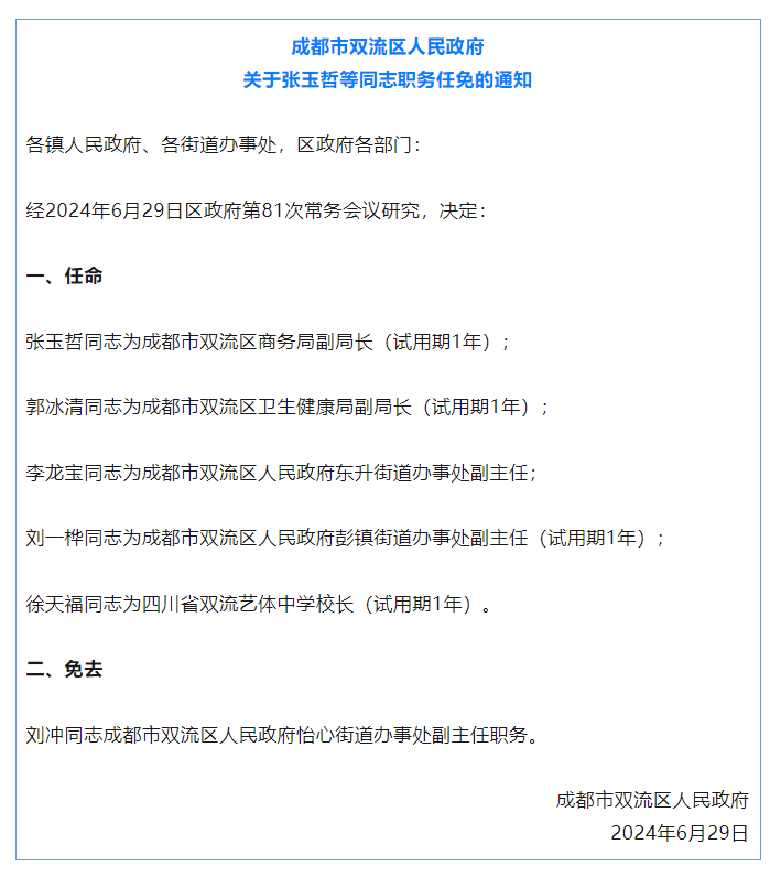 三圣乡人事任命最新动态与影响分析