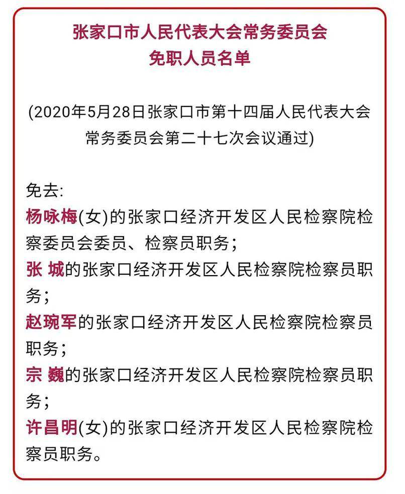 张家口市旅游局人事任命揭晓，新篇章启航